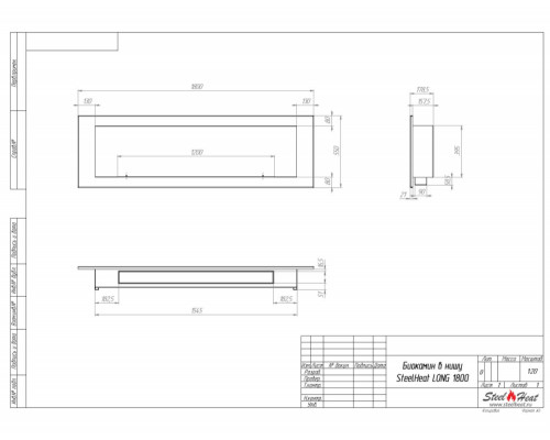 Биокамин встраиваемый SteelHeat LONG 1800 LITE