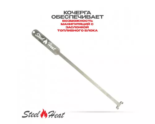 Топливный блок SteelHeat S-LINE 250 Топливный блок SteelHeat S-LINE 250