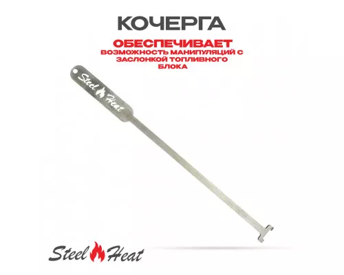 Топливный блок SteelHeat IN-LINE 700 Топливный блок SteelHeat IN-LINE 700